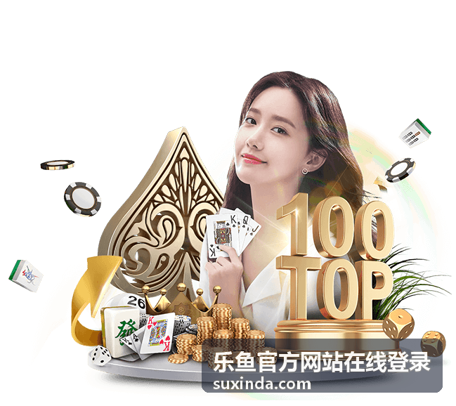 乐鱼官方网站在线登录平台界面与安全体验