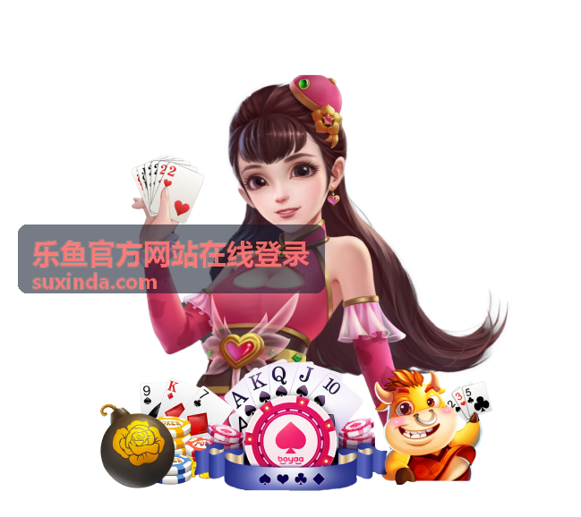 乐鱼官方网站在线登录的登录操作指南